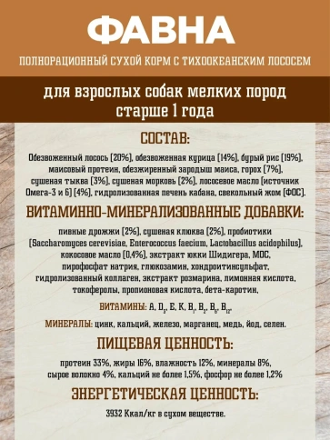 Сухой корм Fawna с лососем, тыквой и красными ягодами для взрослых собак мелких пород, 7,5 кг фото 4