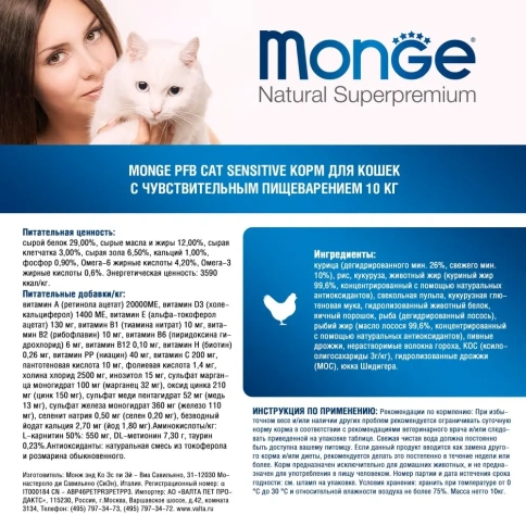 Сухой корм Monge Natural Sensitive с курицей для взрослых кошек с чувствительным пищеварением, 10 кг фото 2