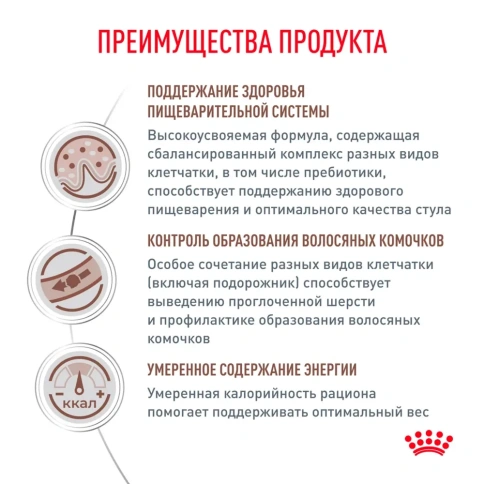 Сухой корм Royal Canin Gastrointestinal Hairball для кошек при расстройствах ЖКТ и волосяных комочках, 2 кг фото 2