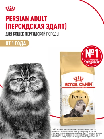 Сухой корм Royal Canin Persian для кошек персидской породы, 10 кг фото 14
