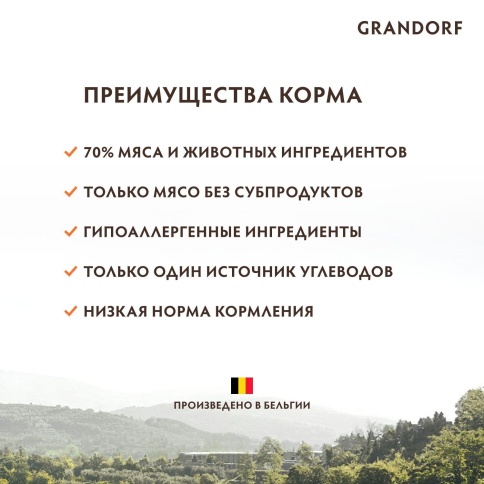 Сухой корм Grandorf Holistic Skin & Coat Care белая рыба с индейкой для кошек, 400 г фото 10