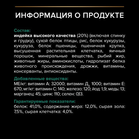 Сухой корм Purina Pro Plan Cat Adult Sterilised Opti-Renal для стерилизованных кошек, с индейкой, 400 г фото 4