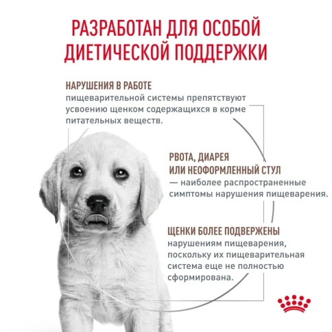 Сухой корм Royal Canin Gastro Intestinal Puppy GU29 для щенков при нарушениях пищеварения, 2.5 кг фото 2