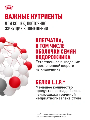 Сухой корм Royal Canin Indoor для взрослых кошек, живущих в помещении, 10 кг фото 5