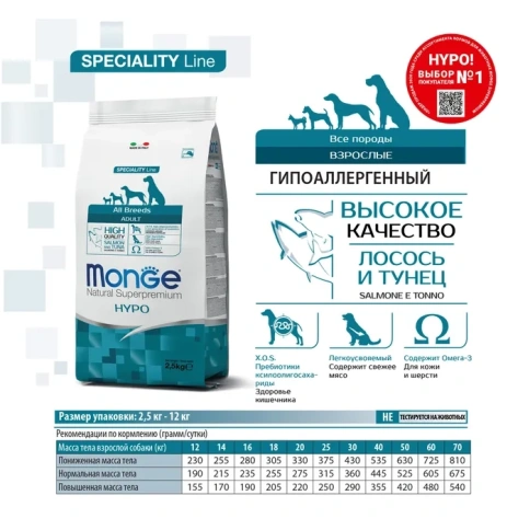 Сухой корм Monge Speciality Hypoallergenic с лососем и тунцом для взрослых собак всех пород, 2.5 кг фото 2
