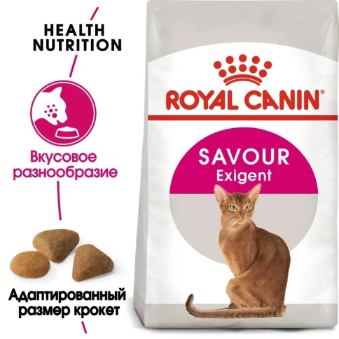 Сухой корм Royal Canin Exigent 35/30 Savour Sensation для кошек, привередливых к вкусу корма, 2 кг фото 2