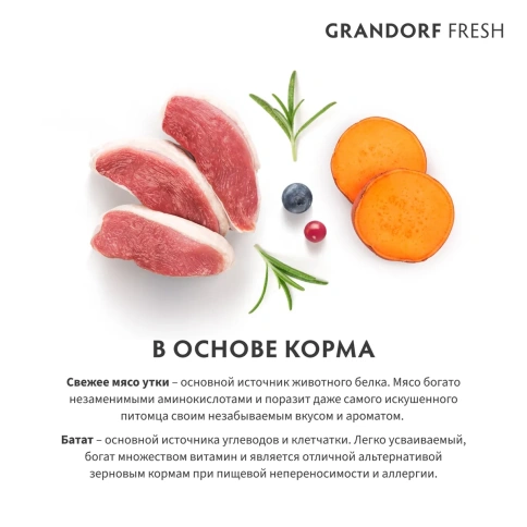 Сухой корм Grandorf Fresh Adult беззерновой с уткой и бататом для кошек при аллергии, 2 кг фото 3