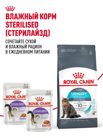 Сухой корм Royal Canin Urinary Care для кошек для профилактика МКБ, 400 г фото 12