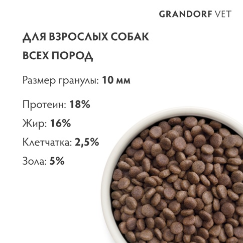 Сухой корм Grandorf Veterinary Diet Hepatic индейка для собак для поддержки функций печени, 1 кг фото 3