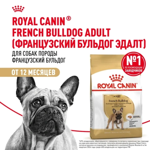 Сухой корм Royal Canin French Bulldog Adult для взрослых французских бульдогов, 3 кг фото 4