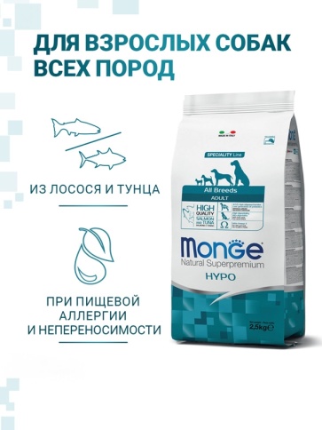 Сухой корм Monge Speciality Hypoallergenic с лососем и тунцом для взрослых собак всех пород, 15 кг фото 2