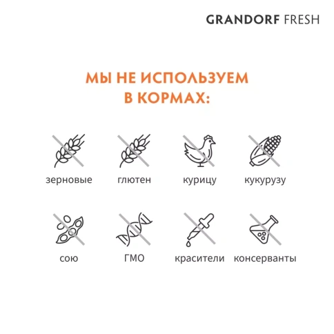 Сухой корм Grandorf Fresh беззерновой ягненок с бататом для кошек крупных пород, 8 кг фото 7