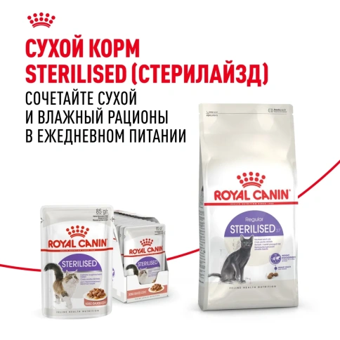 Влажный корм Royal Canin Sterilised для стерилизованных кошек и кастрированных котов, паштет, пауч, 85 г фото 8