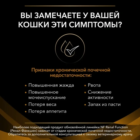 Влажный корм (Паштет) Purina Pro Plan Veterinary Diets NF Renal Function Advanced care для взрослых кошек при ХПН (поздняя стадия), 195 г фото 4
