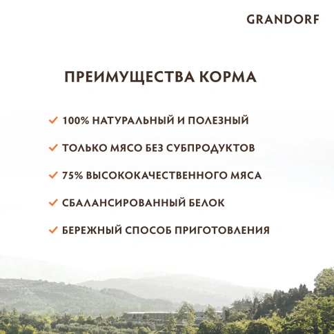 Влажный корм консервы Grandorf Chicken with seabass in broth Куриная грудка с сибасом в бульоне, 70 г фото 2