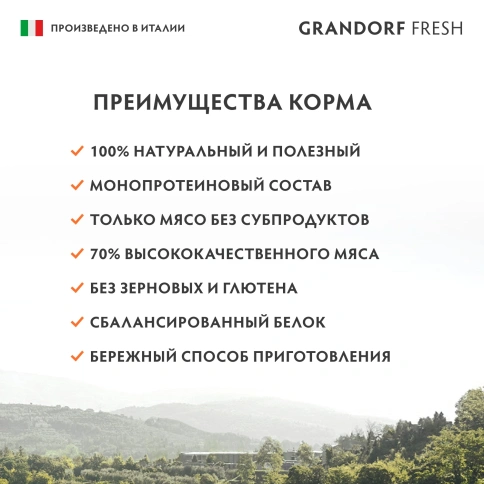 Влажный корм консервы Grandorf Fresh для собак паштет из говядины с цукини и морковью 200 г фото 3