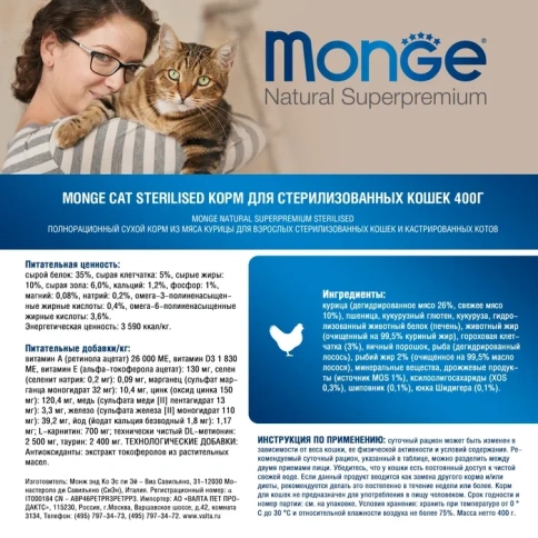 Сухой корм Monge Natural Sterilised с курицей для стерилизованных кошек, 400 г фото 3