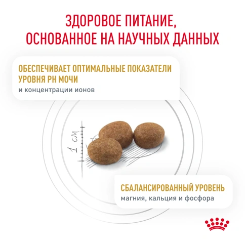 Сухой корм Royal Canin Urinary S/O для кошек при мочекаменной болезни, 1.5 кг фото 3