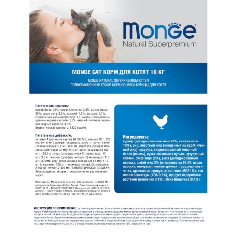 Сухой корм Monge Natural Kitten с курицей для котят, беременных и кормящих кошек, 10 кг фото 3