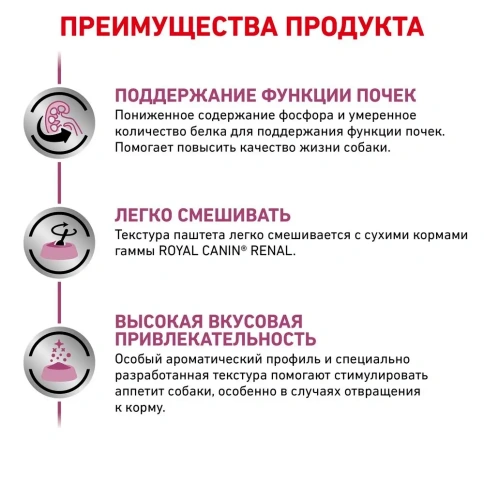 Влажный корм (консервы) Royal Canin Renal FR для кошек при почечной недостаточности, 410 г фото 2