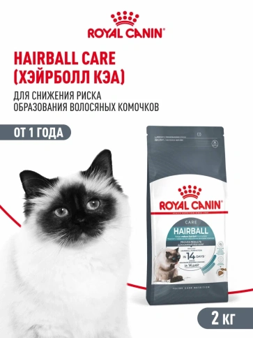 Сухой корм Royal Canin Hairball Care для взрослых кошек, для выведения волосяных комочков, 2 кг фото 1