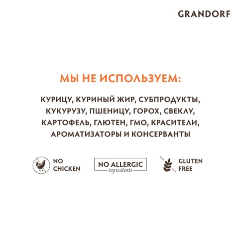 Сухой корм Grandorf Holistic Skin & Coat Care белая рыба с индейкой для кошек, 400 г фото 7