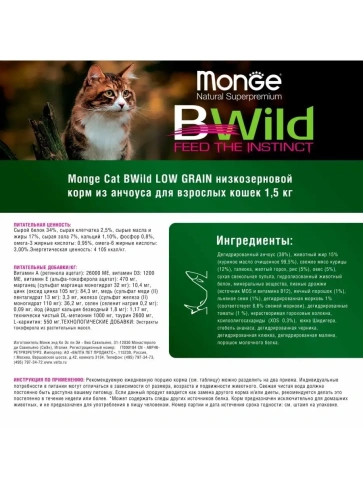 Сухой корм Monge BWild Low Grain с анчоусом для взрослых кошек, 10 кг фото 3