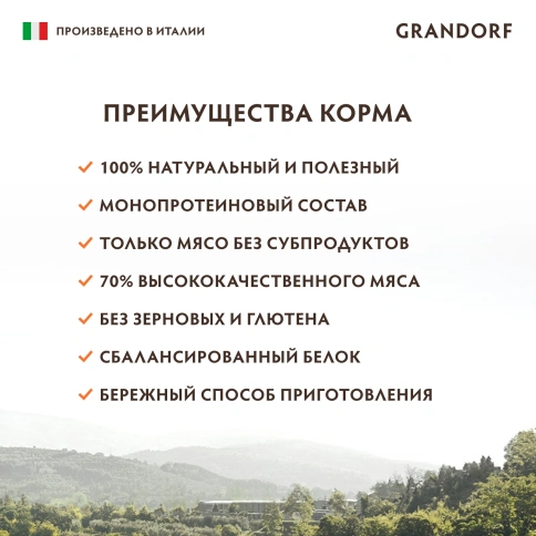 Влажный корм паштет Grandorf Turkey Паштет из индейки для собак, 200 г фото 3