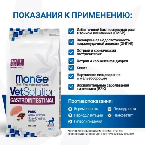Сухой корм Monge VetSolution Cat Gastrointestinal диета для кошек при заболеваниях ЖКТ, 400 г фото 3