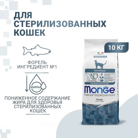 Сухой корм Monge Monoprotein Sterilised с форелью для стерилизованных кошек, 10 кг фото 1