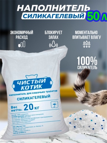 Силикагелевый наполнитель Чистый Котик с синими кристаллами, колотые гранулы, 50 л / 20 кг фото 1