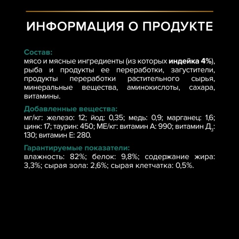 Влажный корм Purina Pro Plan Cat Adult NutriSavour Sterilised для стерилизованных кошек, с индейкой в желе, 85 г фото 4