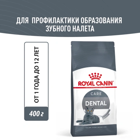 Сухой корм Royal Canin Oral Care для кошек для уменьшения образования зубного камня, 400 г фото 2