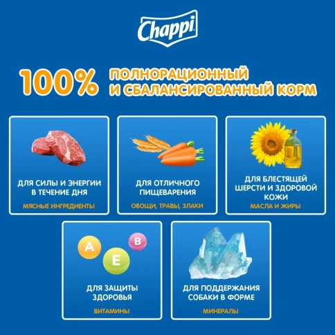 Сухой корм Chappi Сытный мясной обед с говядиной по-домашнему для взрослых собак, 15 кг фото 2