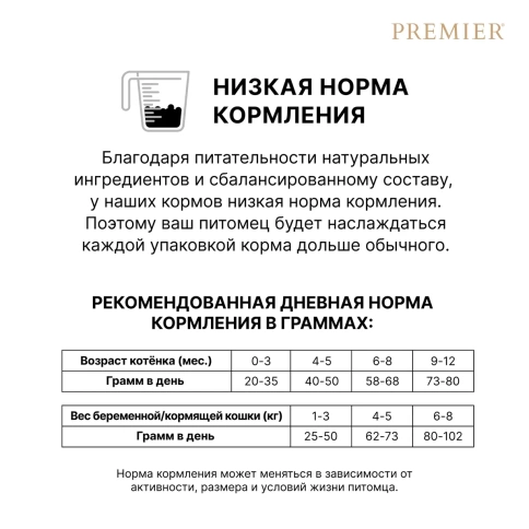 Сухой корм Premier с индейкой для котят, беременных и кормящих кошек, 2 кг фото 7
