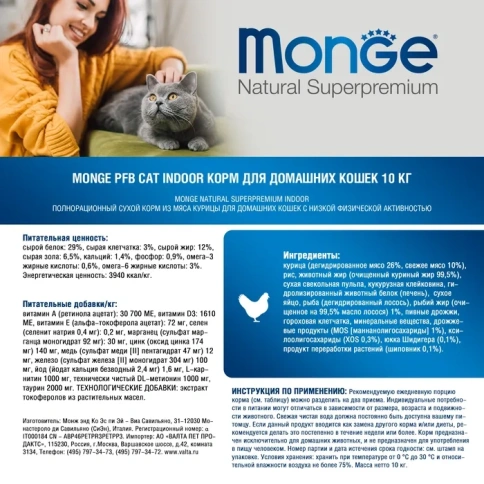 Сухой корм Monge Natural Indoor с курицей для взрослых кошек, живущих дома, 10 кг фото 2