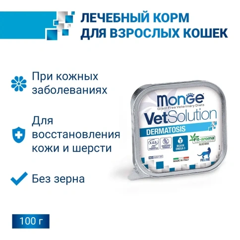 Влажный корм Monge VetSolution Cat Dermatosis диета для кошек с заболеваниями кожи, 100 г фото 2