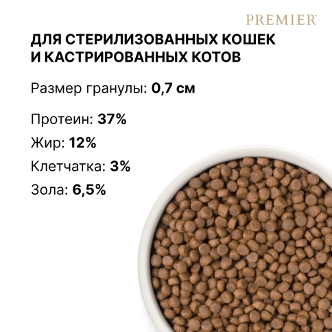 Сухой корм Premier Cat Salmon & Turkey Sterilised для стерилизованных кошек, 400 г фото 8