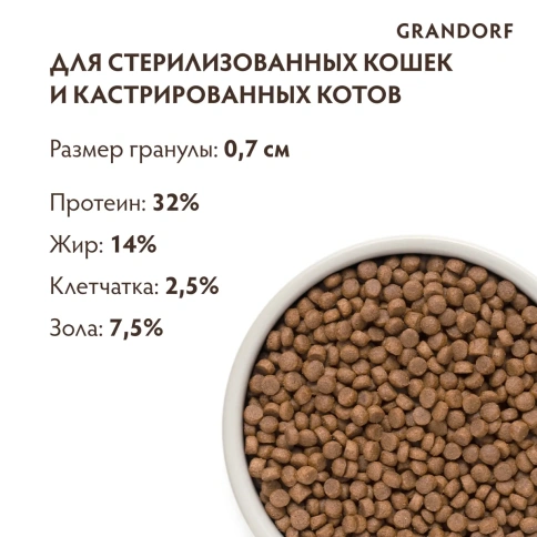 Сухой корм Grandorf Holistic Sterilised 4 вида мяса с пробиотиками для кошек, 400 г фото 2