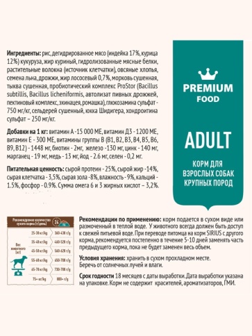 Сухой корм Sirius для собак крупных пород, с индейкой и овощами, 20 кг фото 4