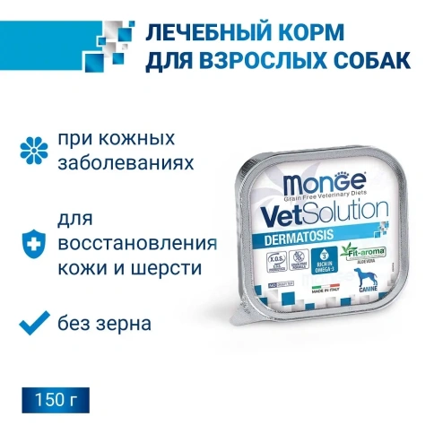 Влажный корм Monge VetSolution Dog Dermatosis диета для собак с заболеваниями кожи, 150 г фото 2