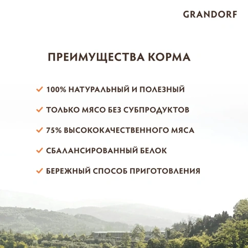 Влажный корм Grandorf Adult куриная грудка с лососем для кошек, 70 г фото 4