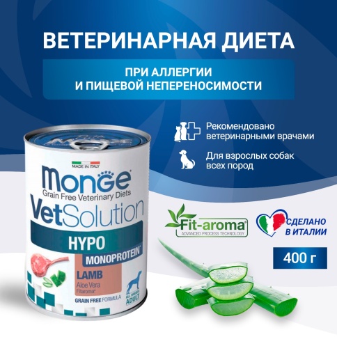 Сухой корм Monge VetSolution Hypo Monoprotein с ягненком для собак при пищевой непереносимости, 400 г фото 1