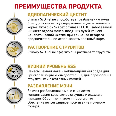 Влажный корм (паштет) ROYAL CANIN VD URINARY S/O FR диетический для кошек при заболеваниях МПС, 85 г фото 2