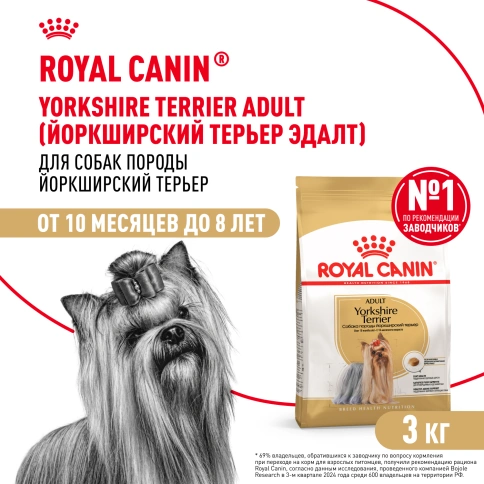 Сухой корм Royal Canin Yorkshire Terrier Adult для взрослых собак фото 1