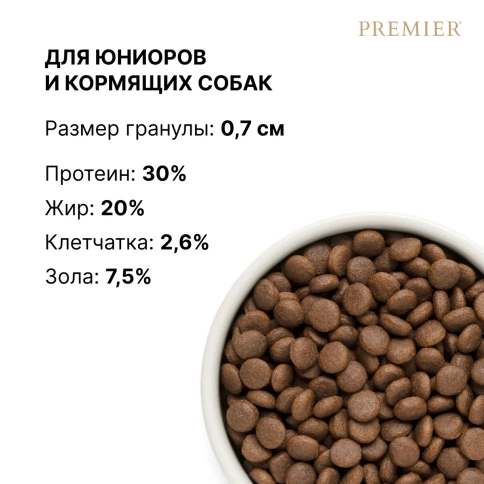 Сухой корм Premier с индейкой для юниоров средних и крупных пород, 1 кг фото 6