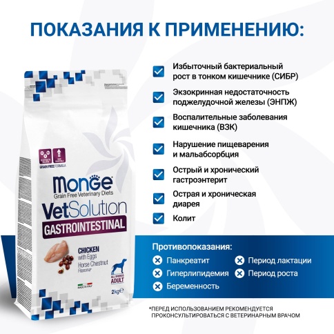 Сухой корм Monge VetSolution Gastrointestinal для взрослых собак при заболеваниях ЖКТ, 12 кг фото 3