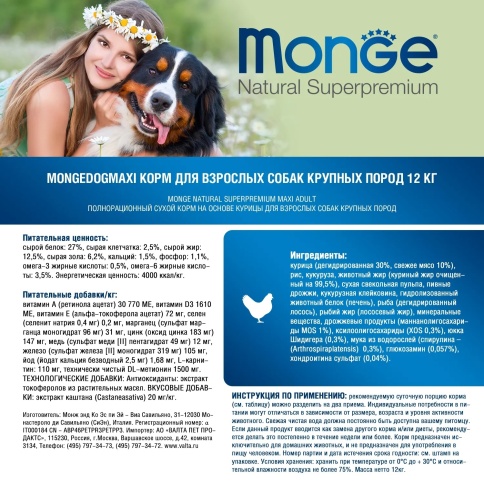 Сухой корм Monge Natural Maxi Adult с курицей для взрослых собак крупных пород, 15 кг фото 4