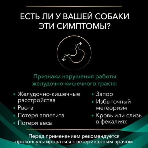 Влажный корм Purina Pro Plan Veterinary Diets EN Gastrointestinal для взрослых собак при расстройствах пищеварения, 400 г фото 3