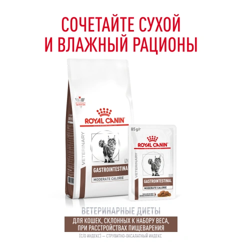 Сухой корм Royal Canin Gastrointestinal Moderate Calorie для кошек, 2 кг фото 18